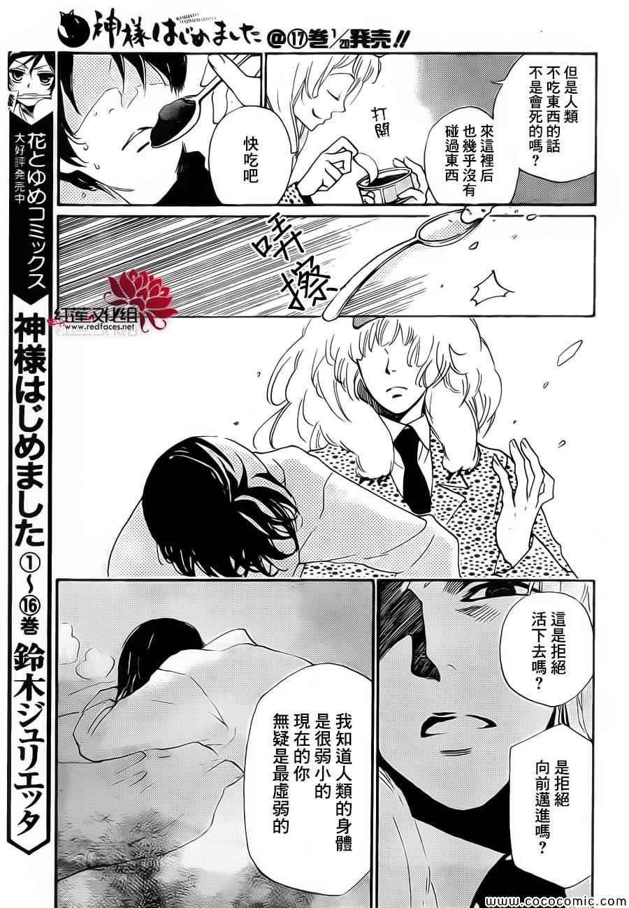 《元气少女缘结神》漫画最新章节第107话免费下拉式在线观看章节第【7】张图片