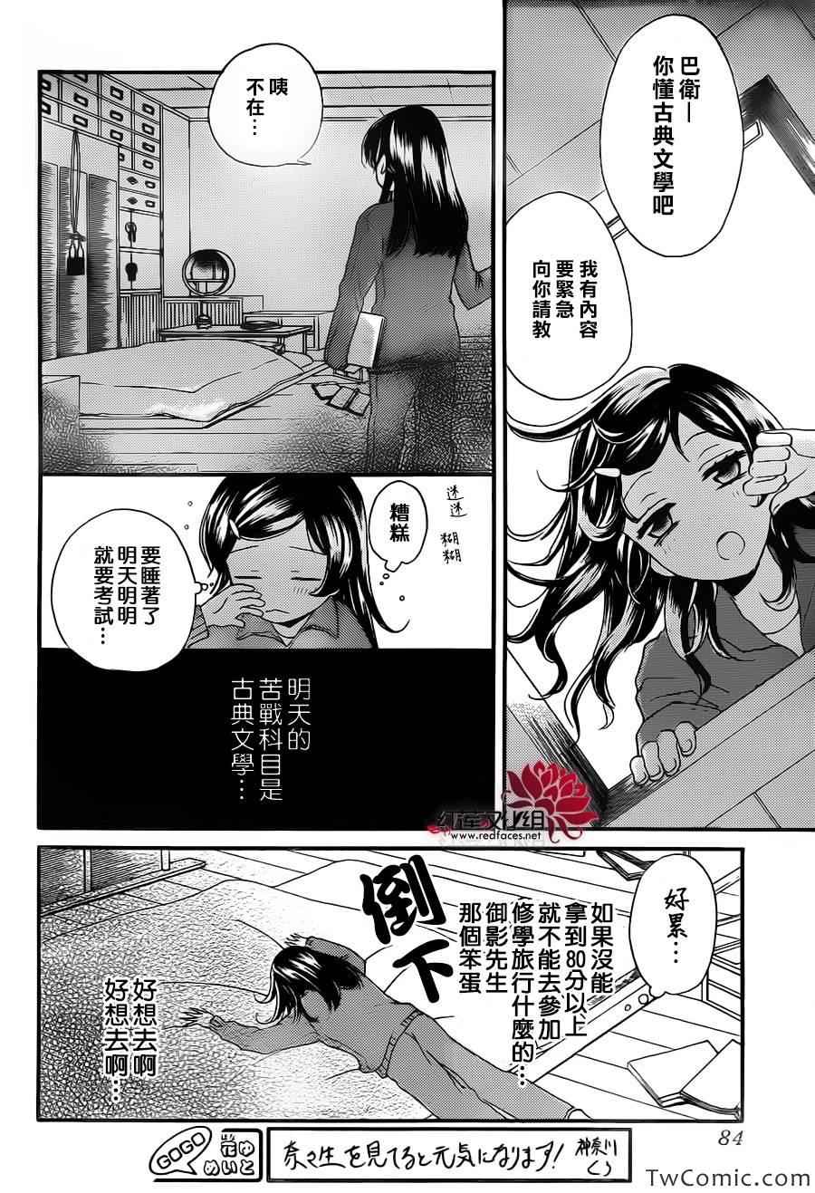 《元气少女缘结神》漫画最新章节第103话免费下拉式在线观看章节第【20】张图片