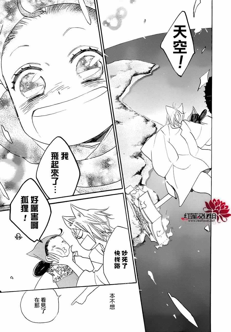 《元气少女缘结神》漫画最新章节第115话免费下拉式在线观看章节第【13】张图片