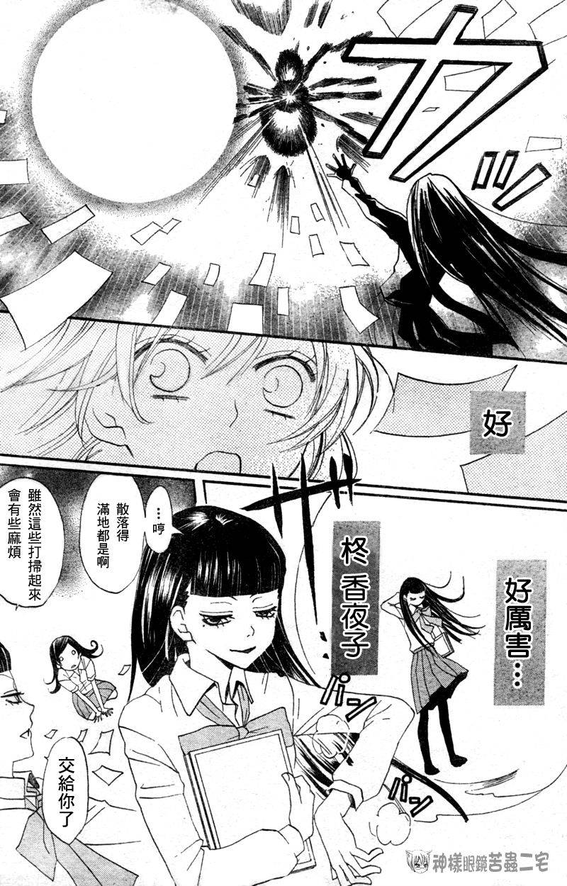 《元气少女缘结神》漫画最新章节第32话免费下拉式在线观看章节第【24】张图片