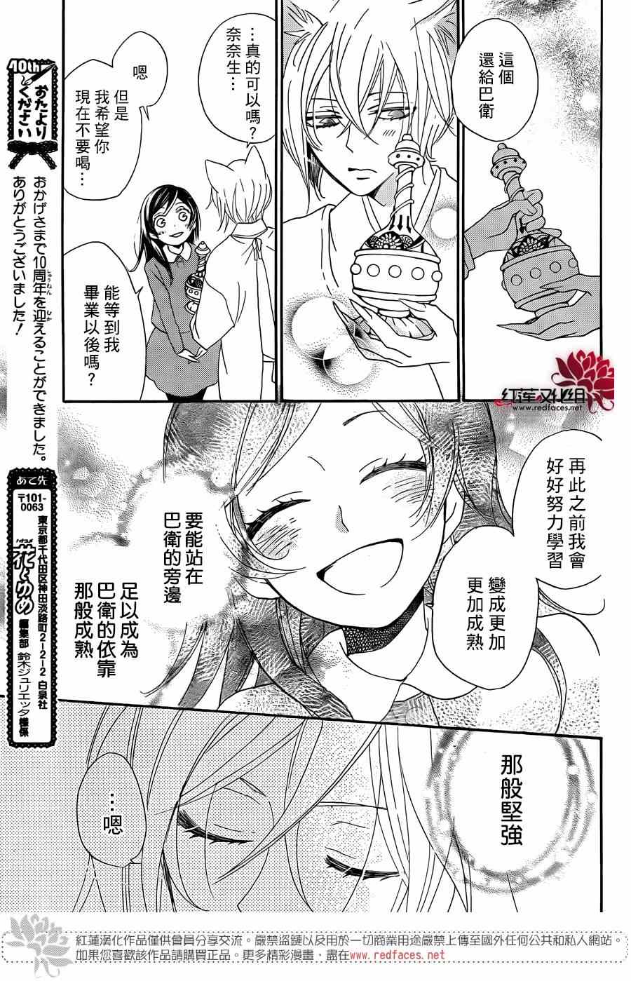 《元气少女缘结神》漫画最新章节第117话免费下拉式在线观看章节第【27】张图片