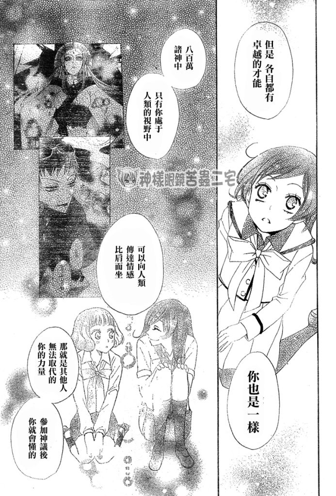 《元气少女缘结神》漫画最新章节第40话免费下拉式在线观看章节第【26】张图片