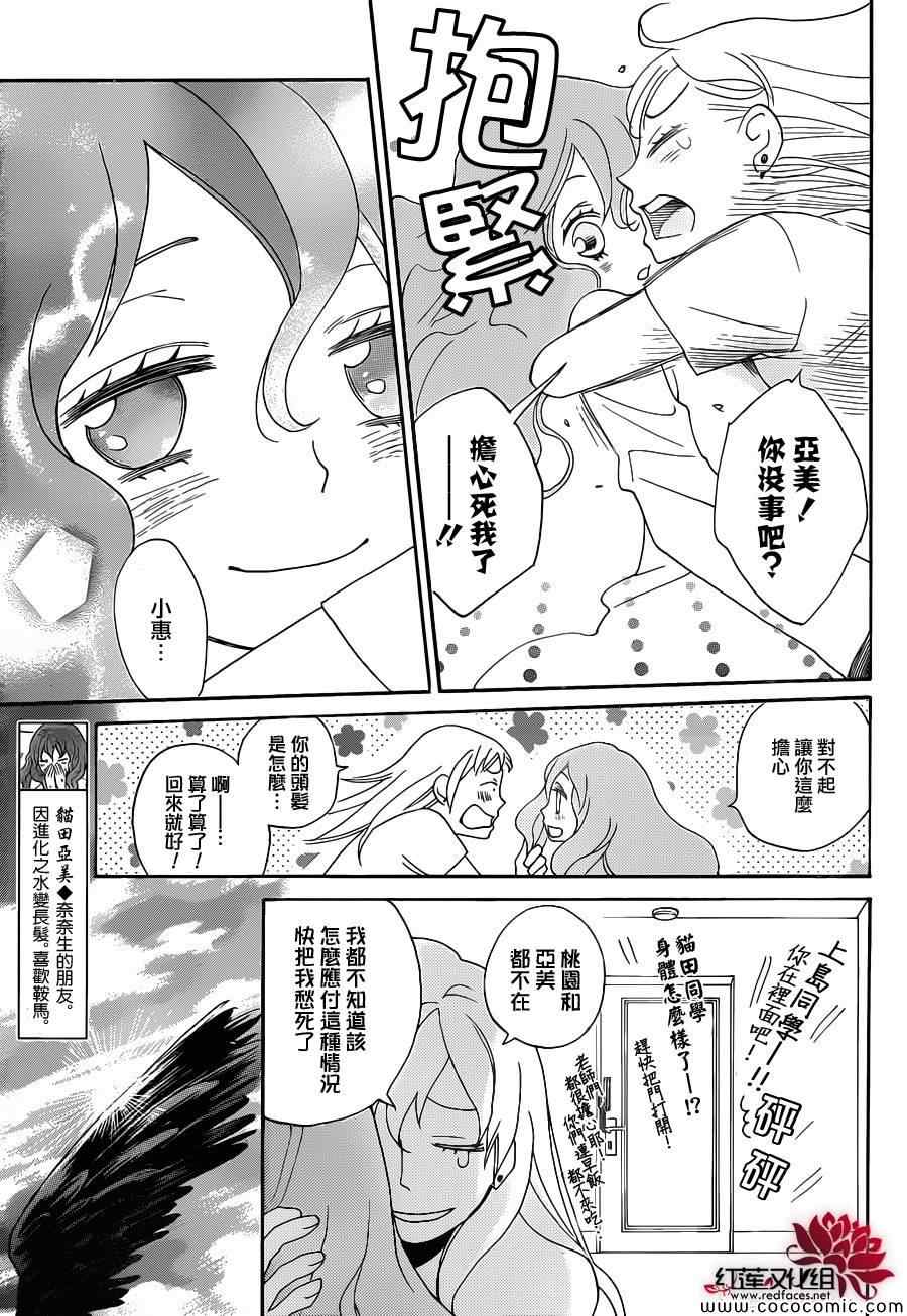 《元气少女缘结神》漫画最新章节第112话免费下拉式在线观看章节第【10】张图片