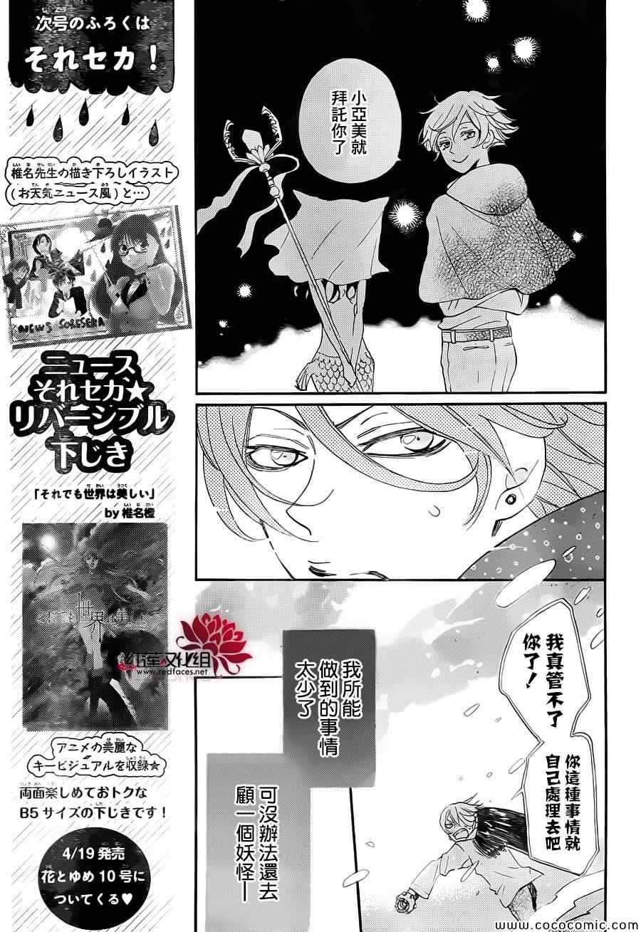 《元气少女缘结神》漫画最新章节第111话免费下拉式在线观看章节第【12】张图片