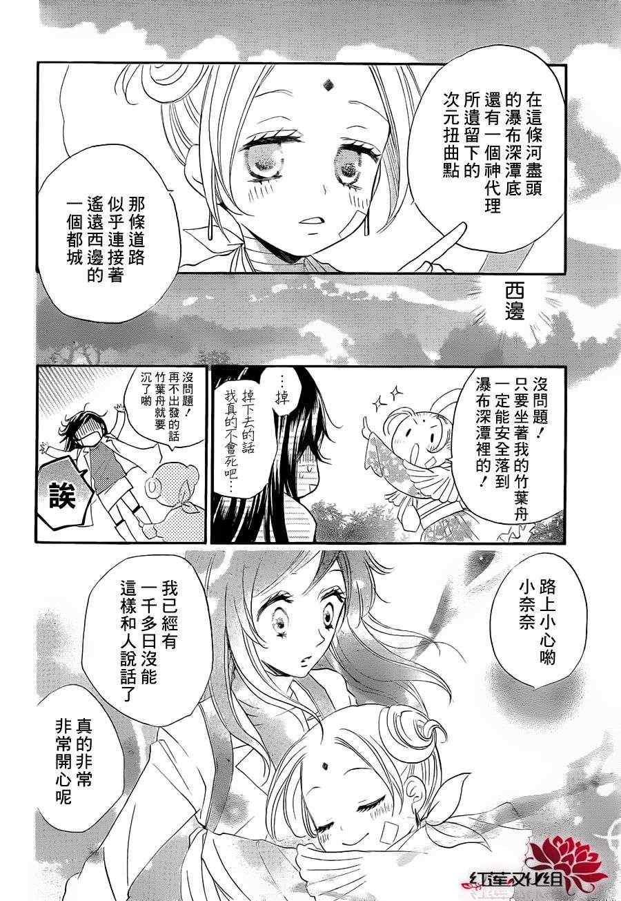 《元气少女缘结神》漫画最新章节第82话免费下拉式在线观看章节第【28】张图片