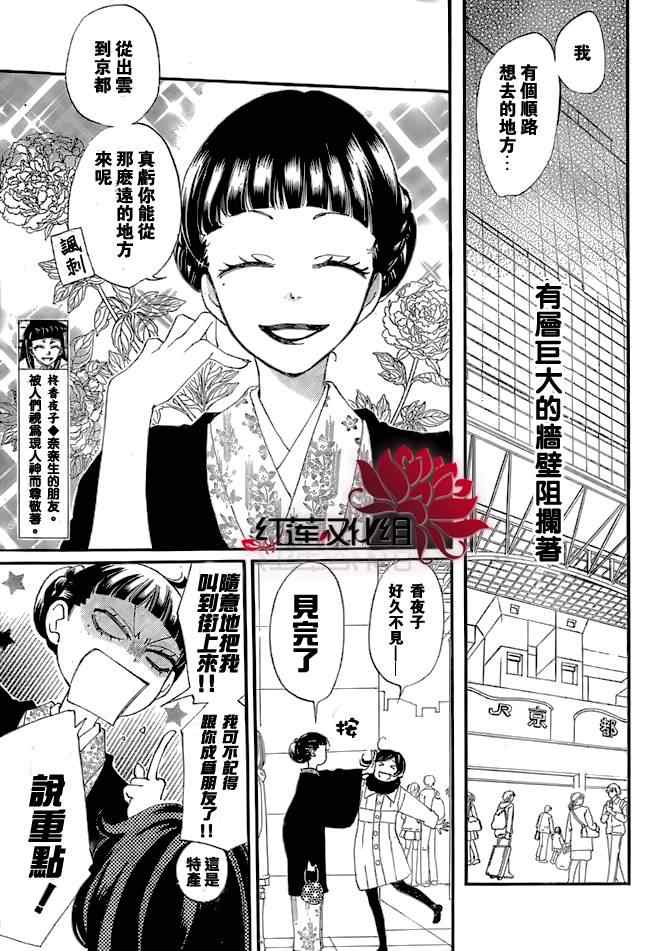 《元气少女缘结神》漫画最新章节第49话免费下拉式在线观看章节第【10】张图片