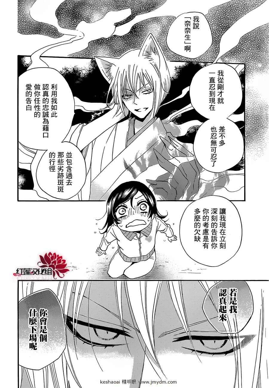 《元气少女缘结神》漫画最新章节第77话免费下拉式在线观看章节第【23】张图片