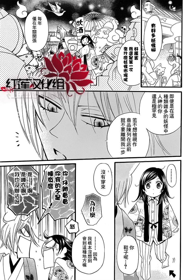 《元气少女缘结神》漫画最新章节第65话免费下拉式在线观看章节第【14】张图片