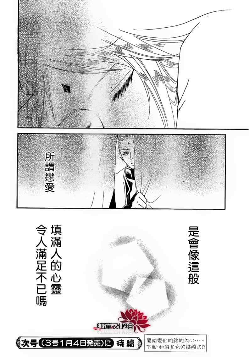 《元气少女缘结神》漫画最新章节第74话免费下拉式在线观看章节第【30】张图片