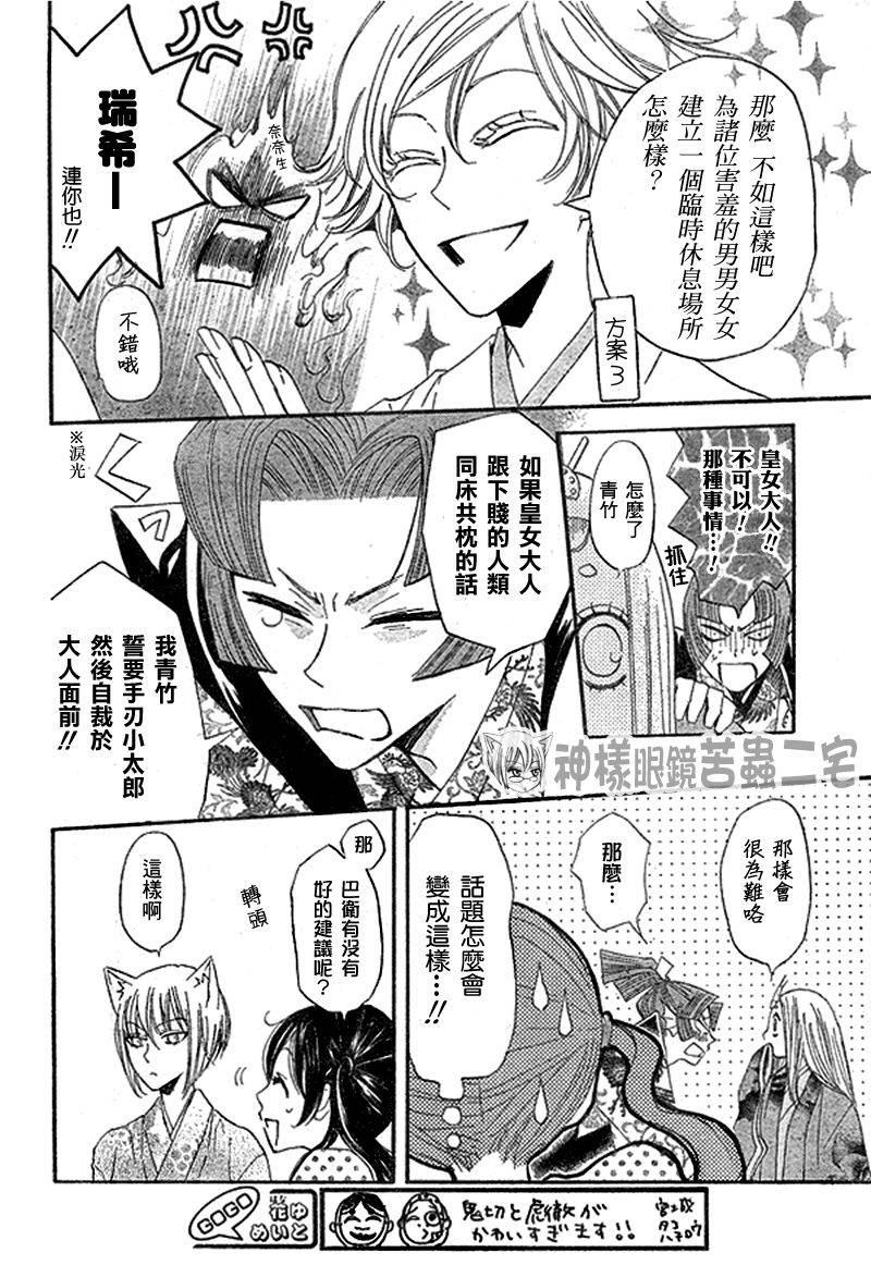 《元气少女缘结神》漫画最新章节第29话免费下拉式在线观看章节第【16】张图片