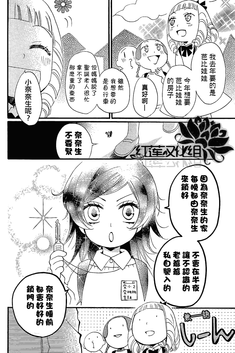 《元气少女缘结神》漫画最新章节第62话免费下拉式在线观看章节第【12】张图片