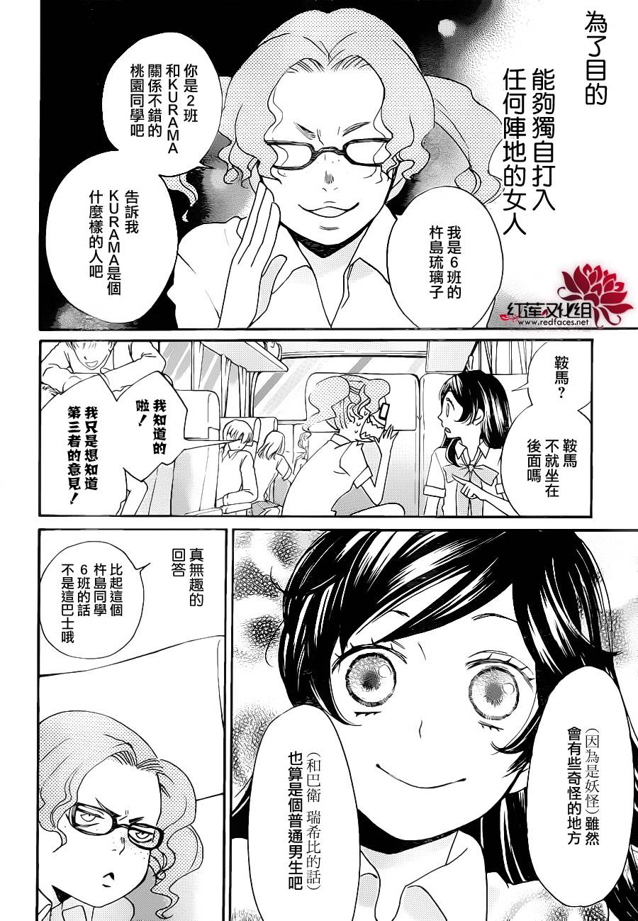 《元气少女缘结神》漫画最新章节第114话免费下拉式在线观看章节第【7】张图片