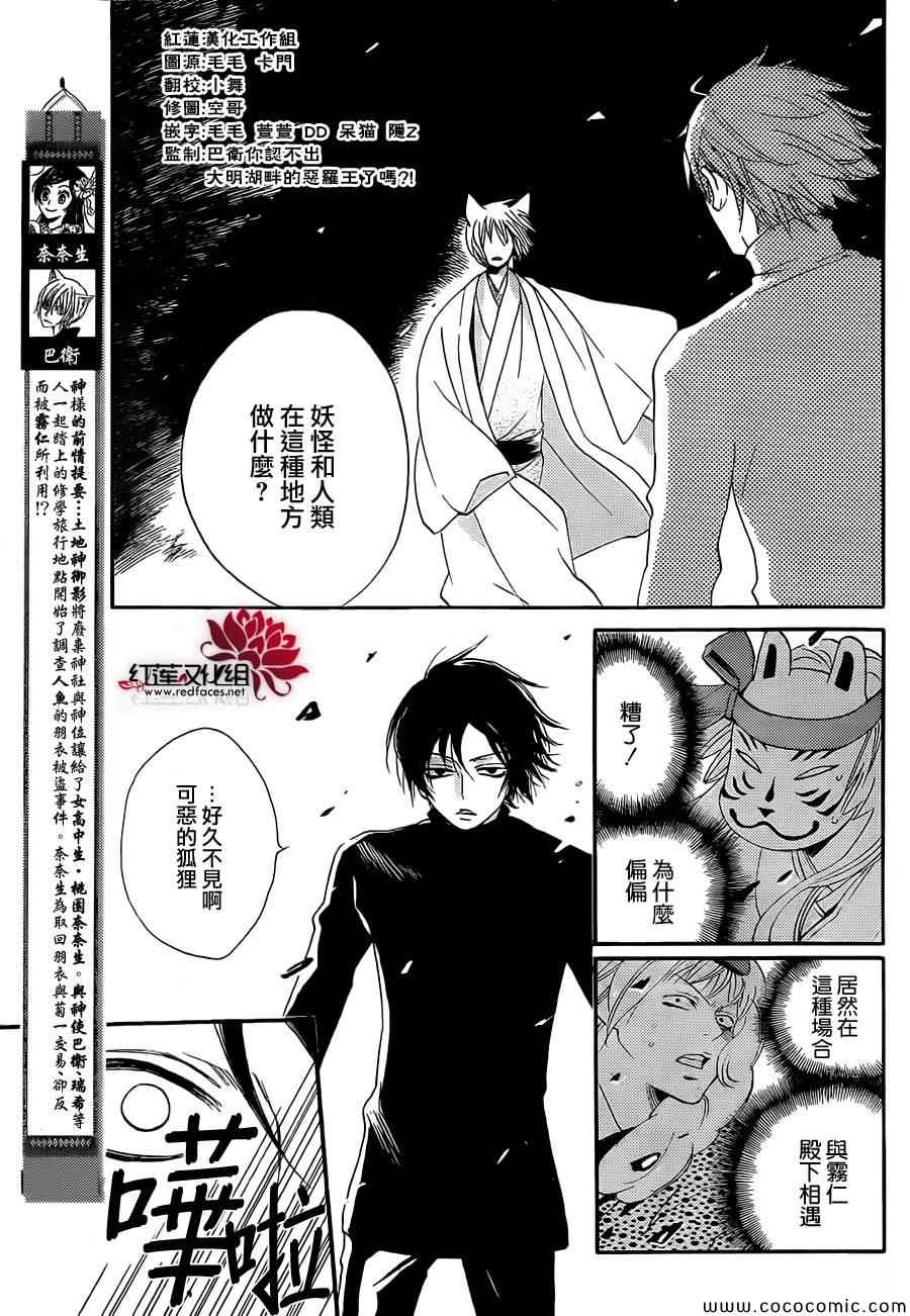 《元气少女缘结神》漫画最新章节第108话免费下拉式在线观看章节第【2】张图片