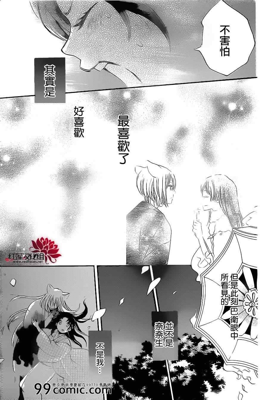 《元气少女缘结神》漫画最新章节第94话免费下拉式在线观看章节第【7】张图片