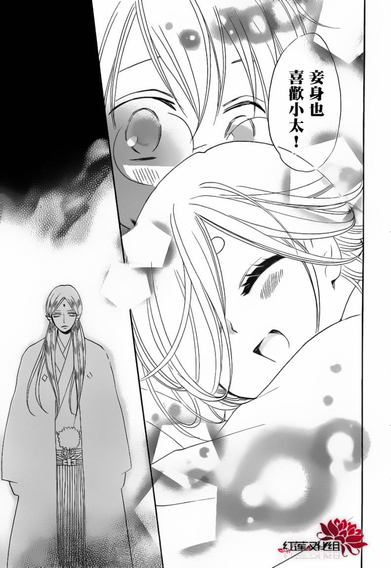 《元气少女缘结神》漫画最新章节第75话免费下拉式在线观看章节第【29】张图片