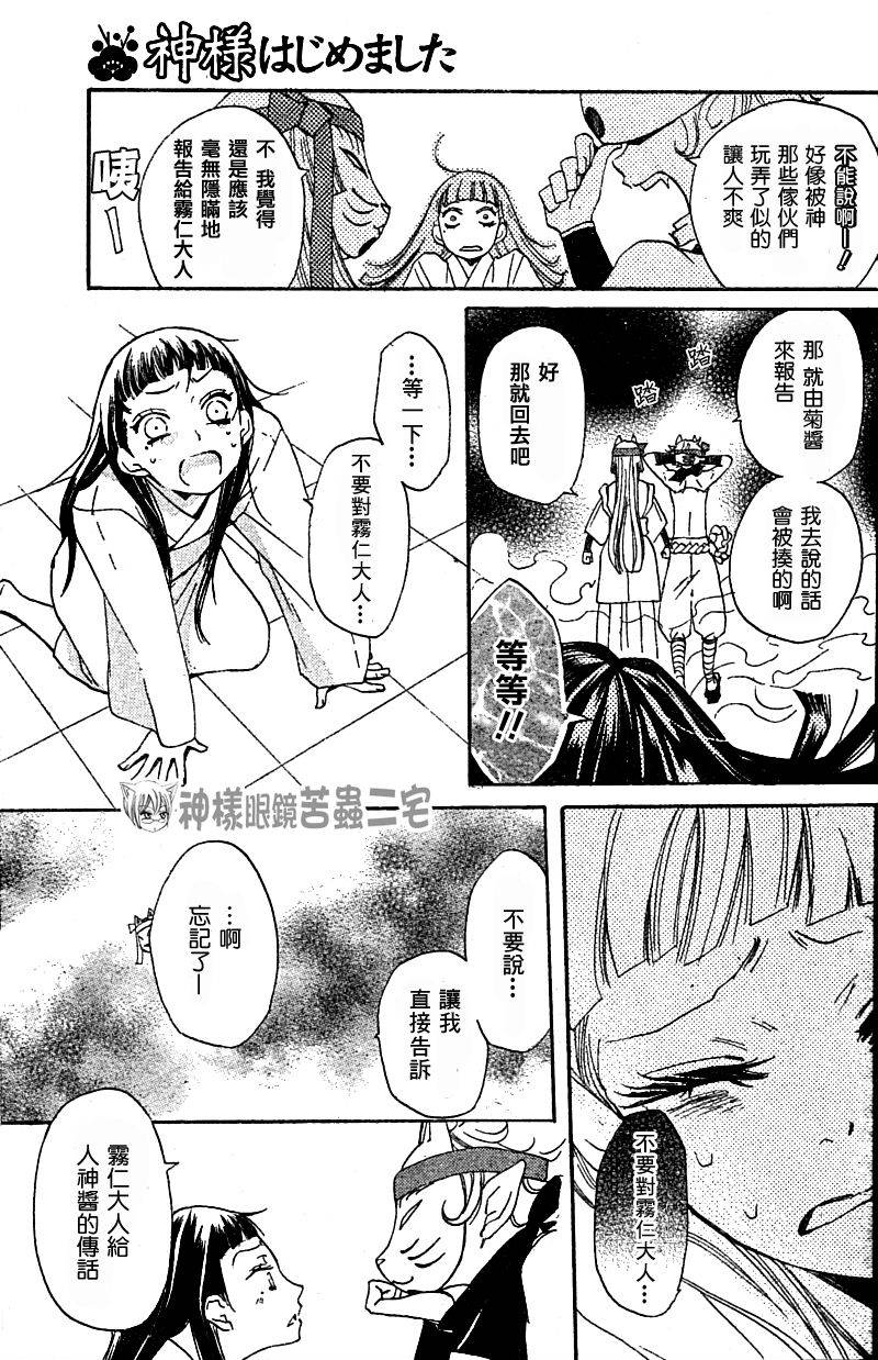 《元气少女缘结神》漫画最新章节第36话免费下拉式在线观看章节第【14】张图片