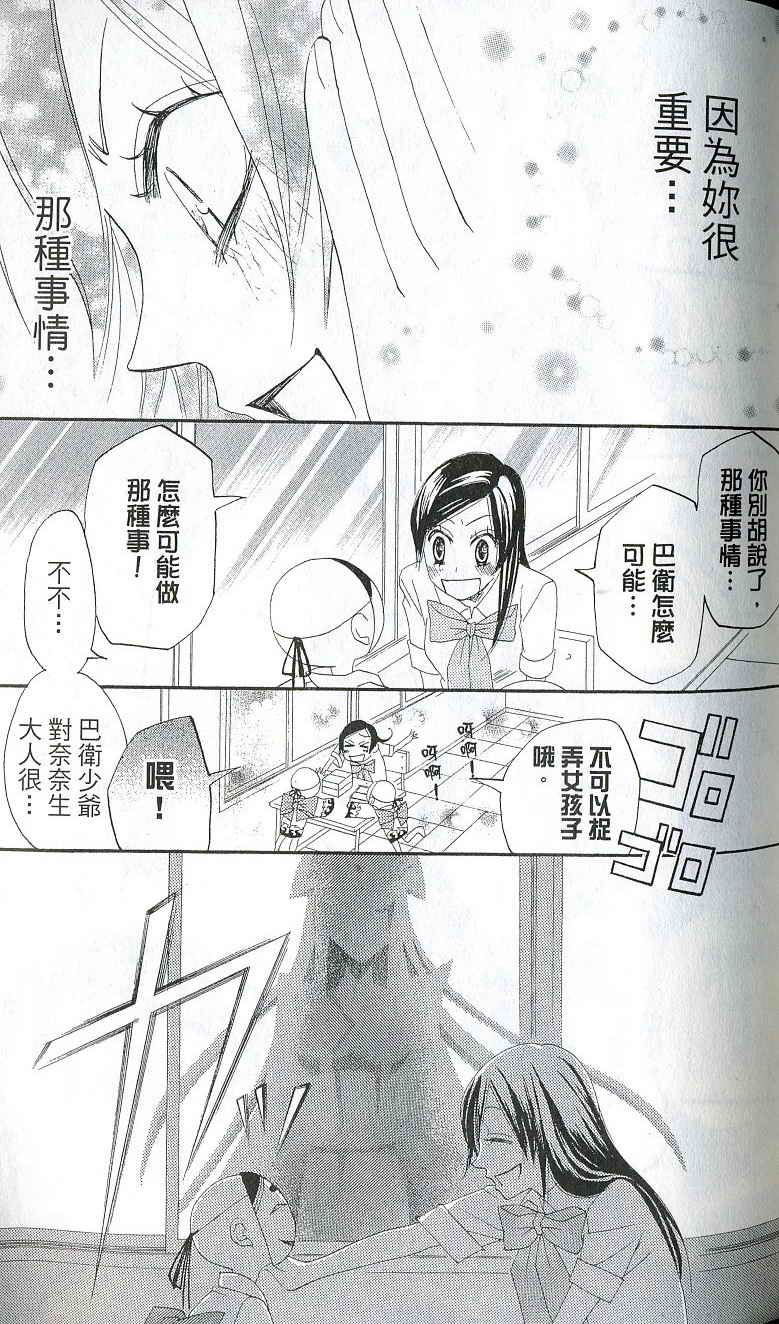 《元气少女缘结神》漫画最新章节第2卷免费下拉式在线观看章节第【77】张图片