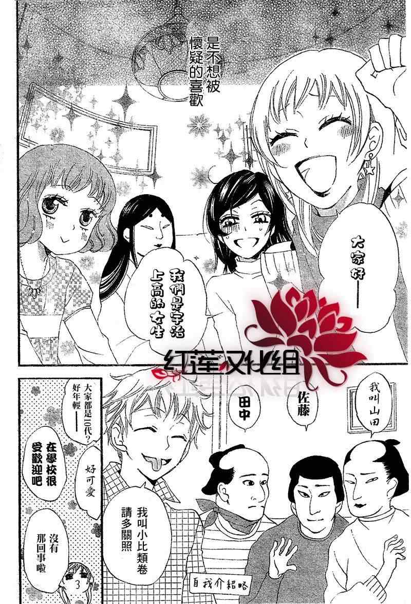 《元气少女缘结神》漫画最新章节第50话免费下拉式在线观看章节第【8】张图片