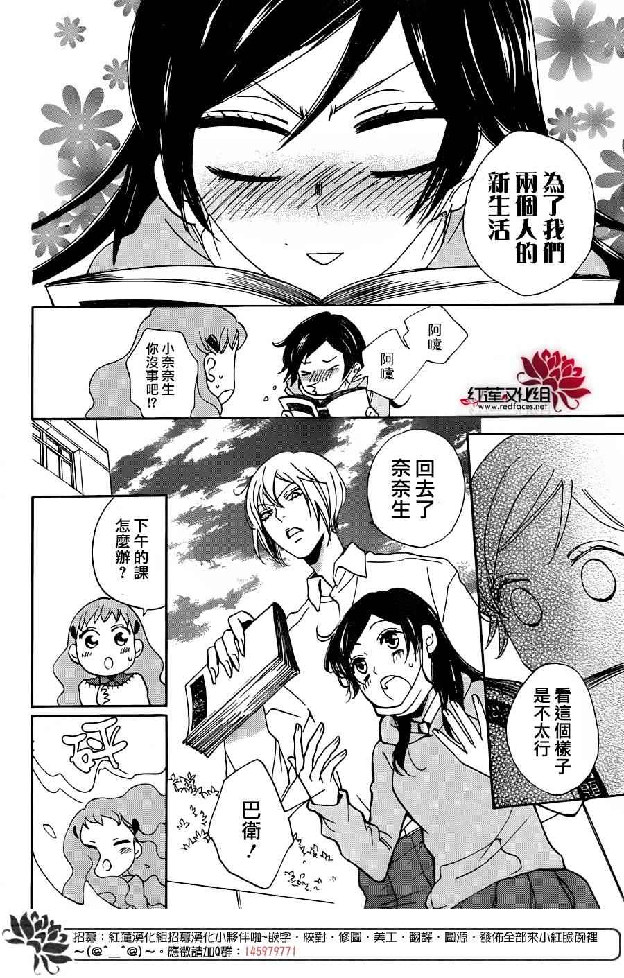 《元气少女缘结神》漫画最新章节第143话免费下拉式在线观看章节第【6】张图片