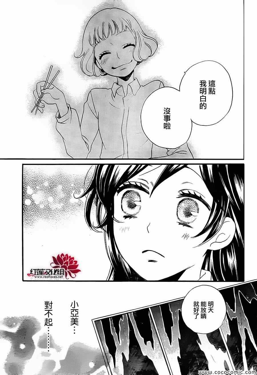 《元气少女缘结神》漫画最新章节第104话免费下拉式在线观看章节第【24】张图片