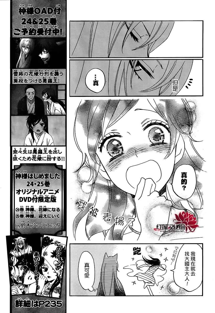 《元气少女缘结神》漫画最新章节第139话免费下拉式在线观看章节第【26】张图片