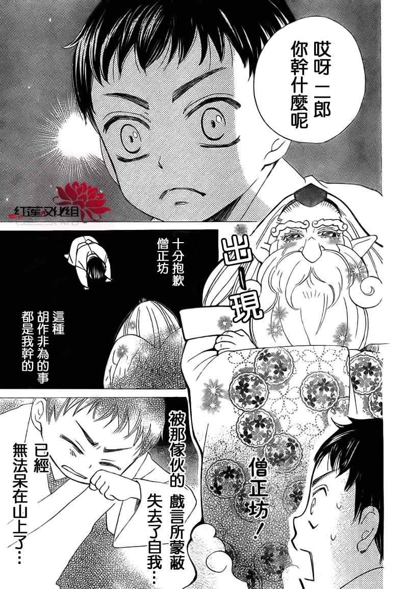 《元气少女缘结神》漫画最新章节第59话免费下拉式在线观看章节第【27】张图片