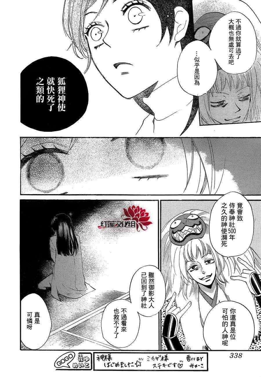 《元气少女缘结神》漫画最新章节第80话免费下拉式在线观看章节第【14】张图片