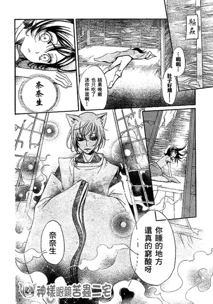 《元气少女缘结神》漫画最新章节第28话免费下拉式在线观看章节第【20】张图片