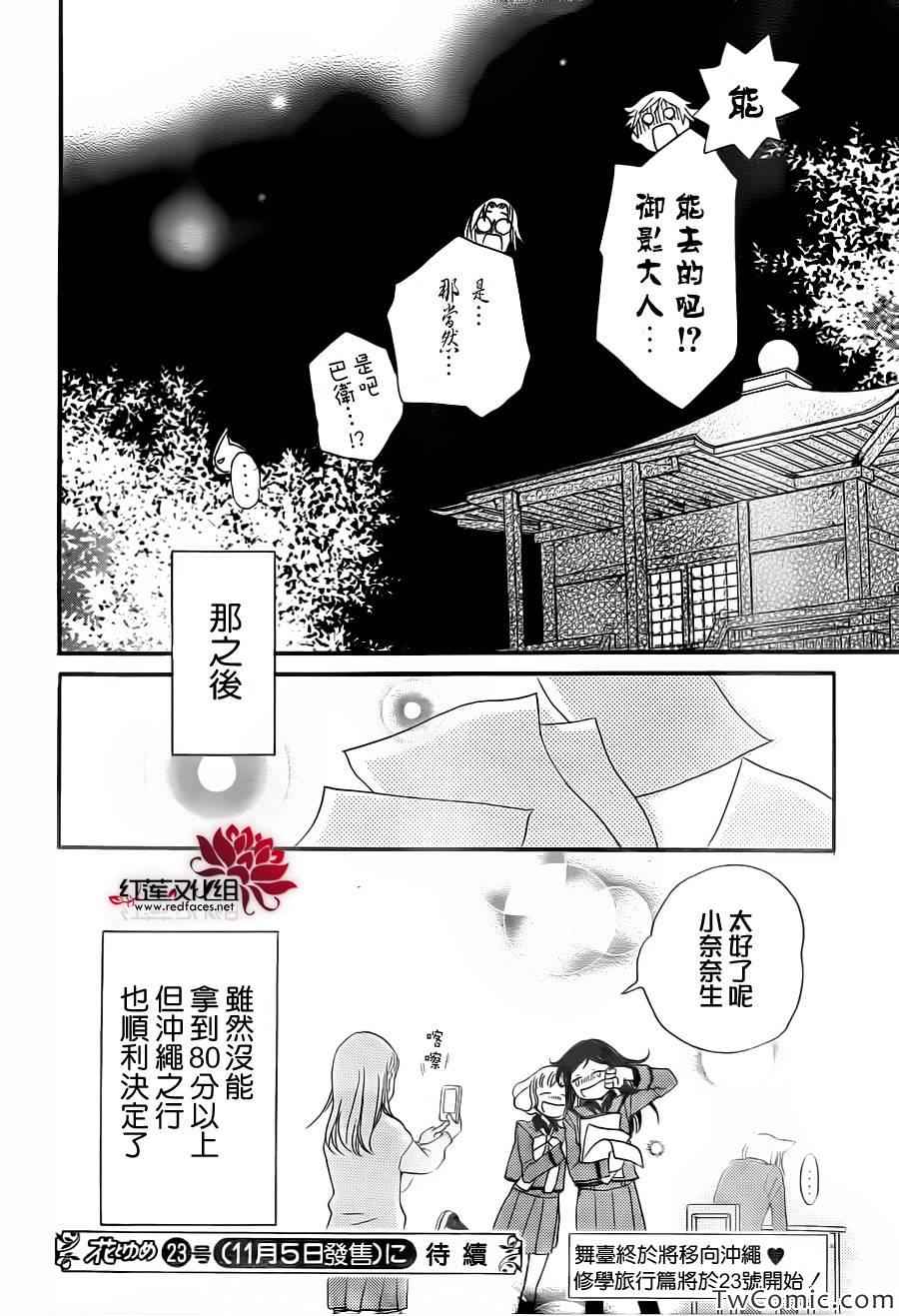 《元气少女缘结神》漫画最新章节第103话免费下拉式在线观看章节第【30】张图片