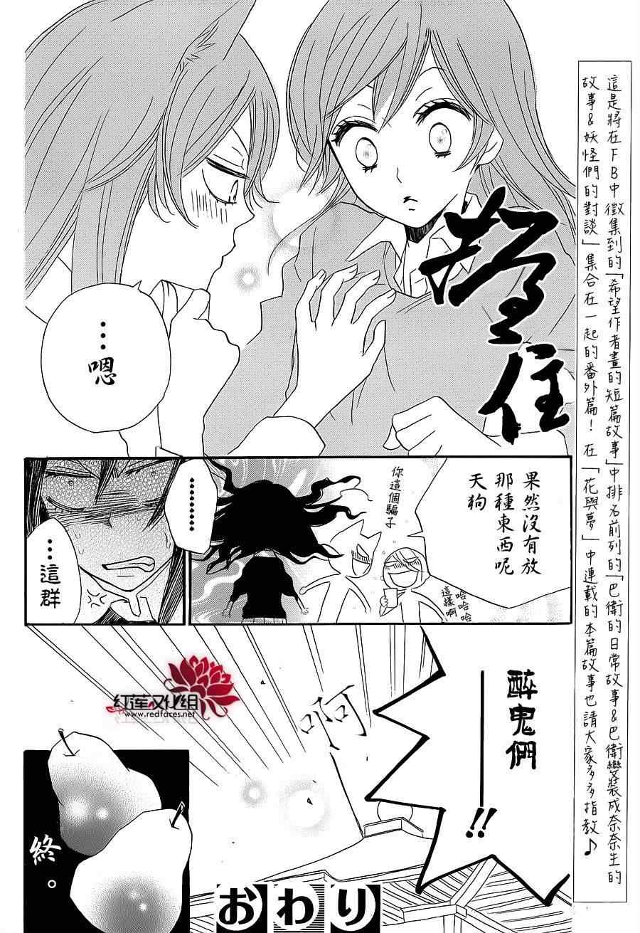 《元气少女缘结神》漫画最新章节外传：第2话  特别篇免费下拉式在线观看章节第【17】张图片