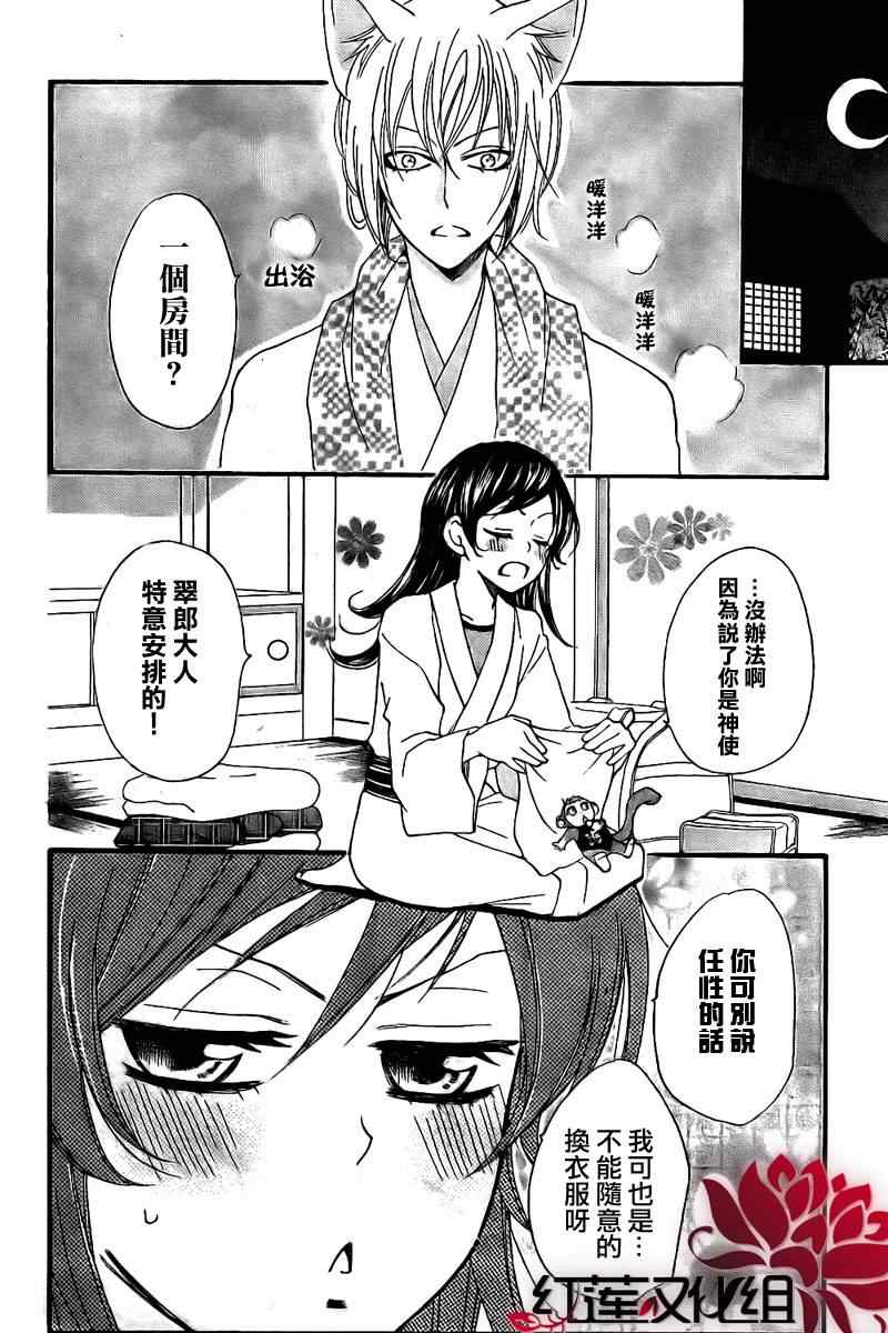 《元气少女缘结神》漫画最新章节第55话免费下拉式在线观看章节第【9】张图片