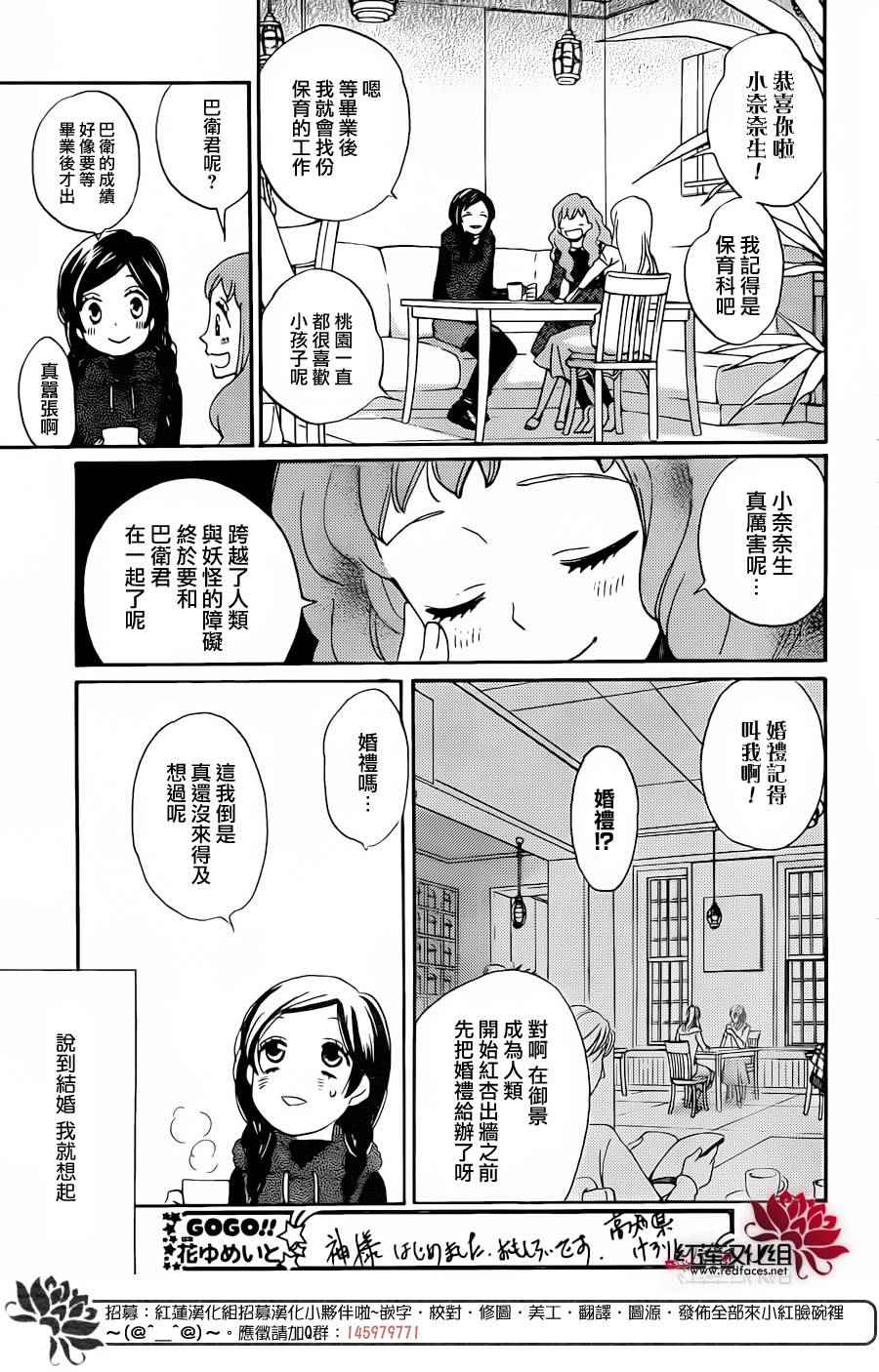 《元气少女缘结神》漫画最新章节第144话免费下拉式在线观看章节第【9】张图片