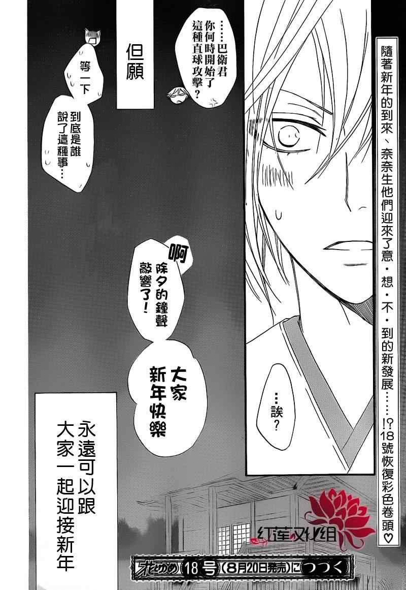 《元气少女缘结神》漫画最新章节第66话免费下拉式在线观看章节第【30】张图片