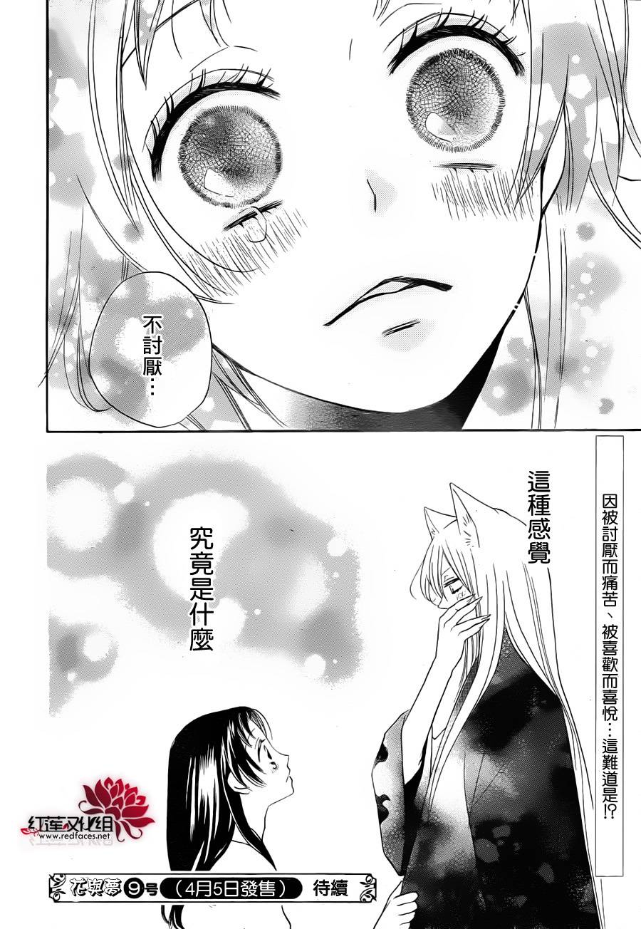 《元气少女缘结神》漫画最新章节第93话免费下拉式在线观看章节第【22】张图片