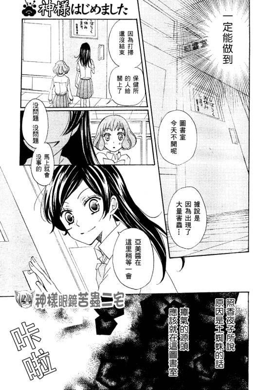 《元气少女缘结神》漫画最新章节第33话免费下拉式在线观看章节第【21】张图片