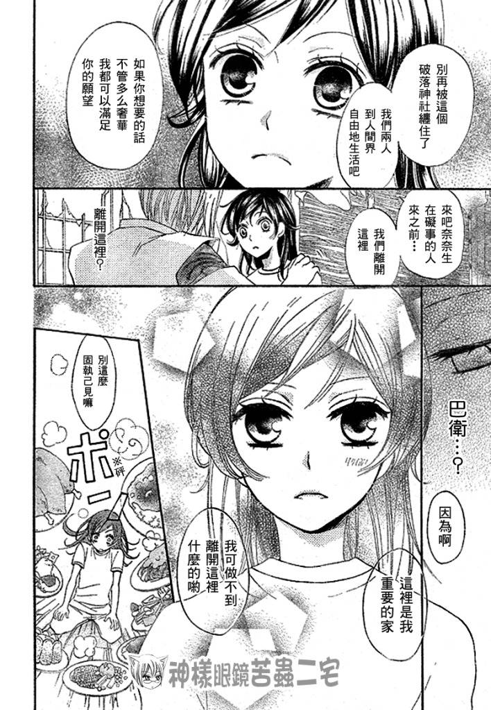 《元气少女缘结神》漫画最新章节第28话免费下拉式在线观看章节第【22】张图片