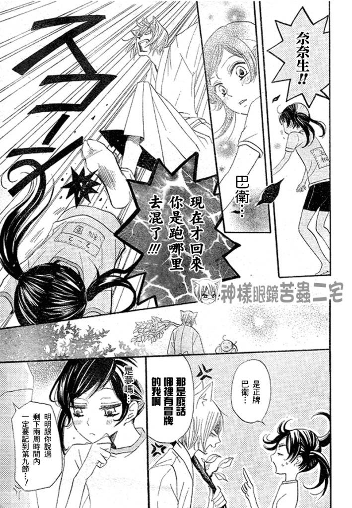 《元气少女缘结神》漫画最新章节第28话免费下拉式在线观看章节第【29】张图片