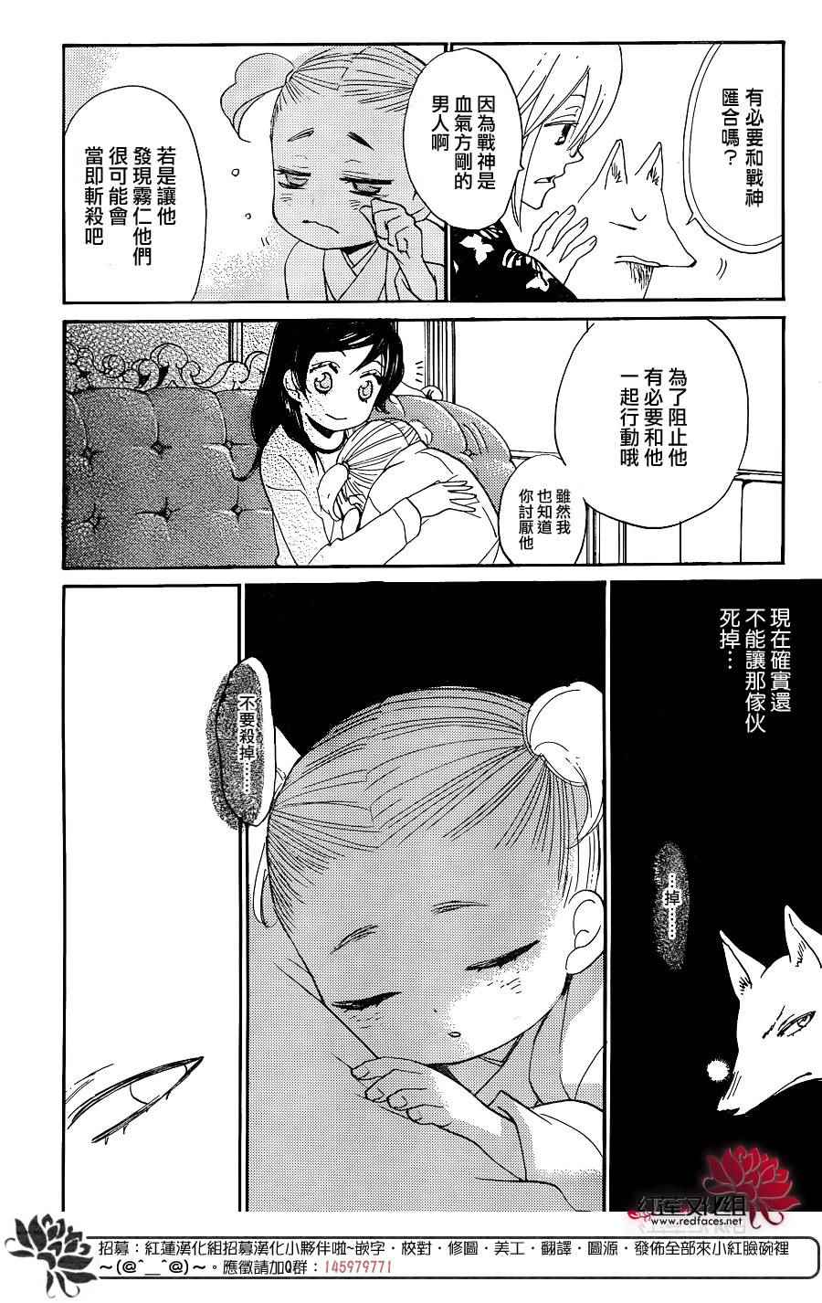 《元气少女缘结神》漫画最新章节第133话免费下拉式在线观看章节第【6】张图片