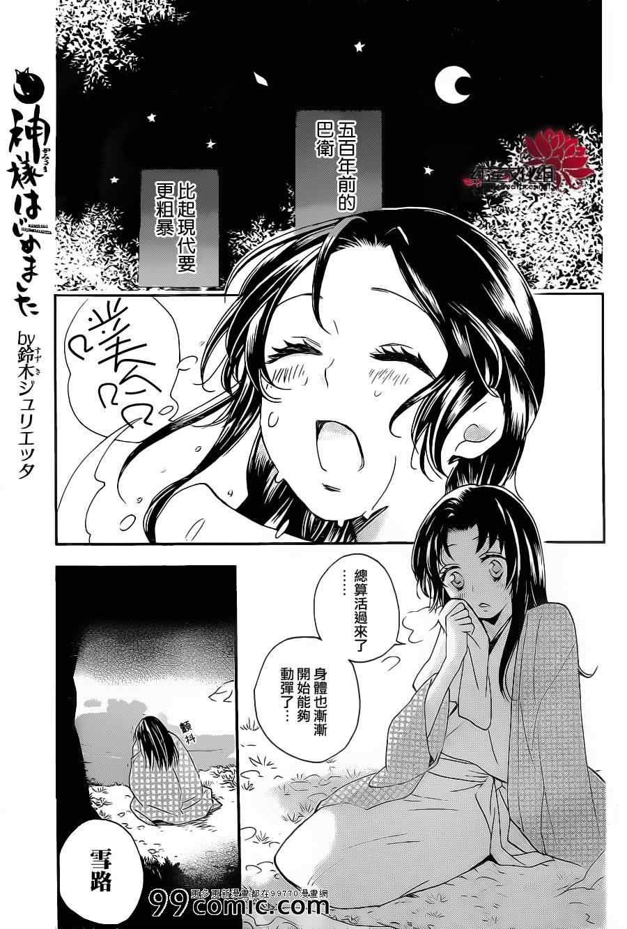 《元气少女缘结神》漫画最新章节第94话免费下拉式在线观看章节第【1】张图片