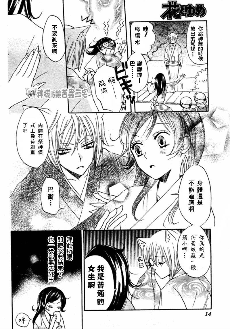 《元气少女缘结神》漫画最新章节第31话免费下拉式在线观看章节第【5】张图片