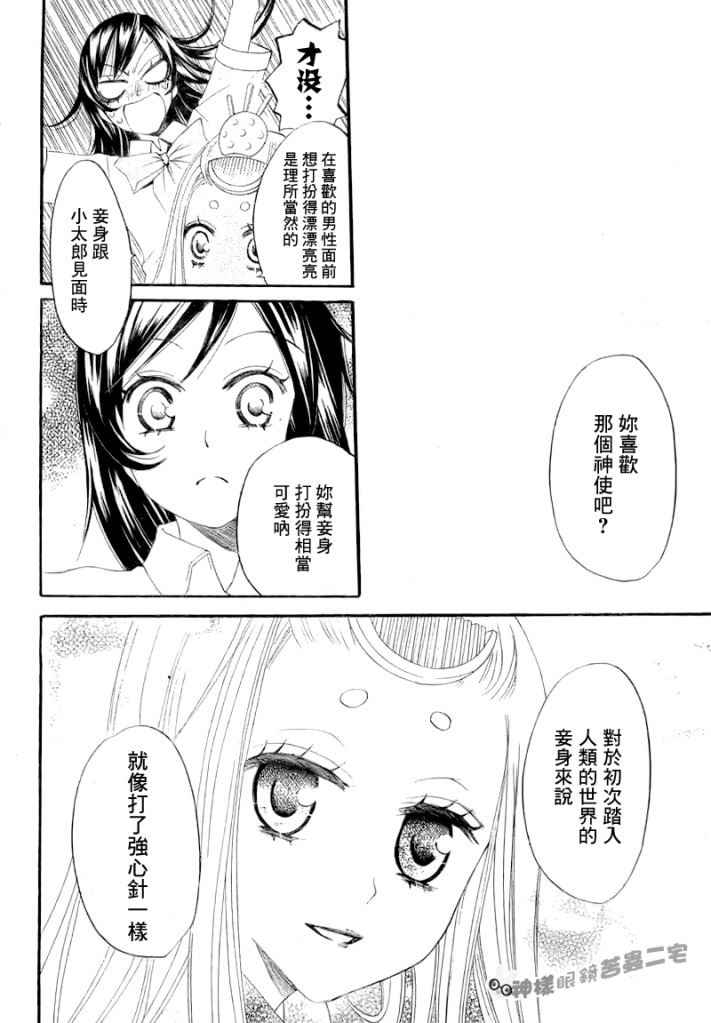 《元气少女缘结神》漫画最新章节第13话免费下拉式在线观看章节第【20】张图片