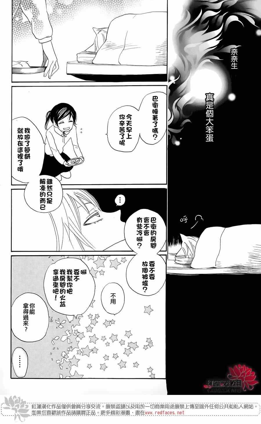 《元气少女缘结神》漫画最新章节外传：第6话  巴卫的撒娇免费下拉式在线观看章节第【4】张图片