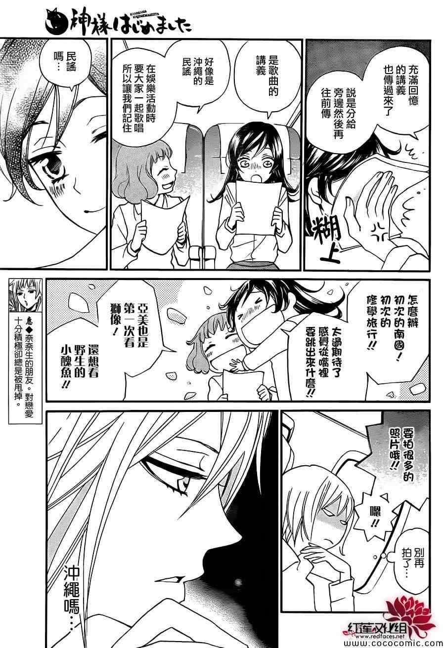 《元气少女缘结神》漫画最新章节第104话免费下拉式在线观看章节第【4】张图片