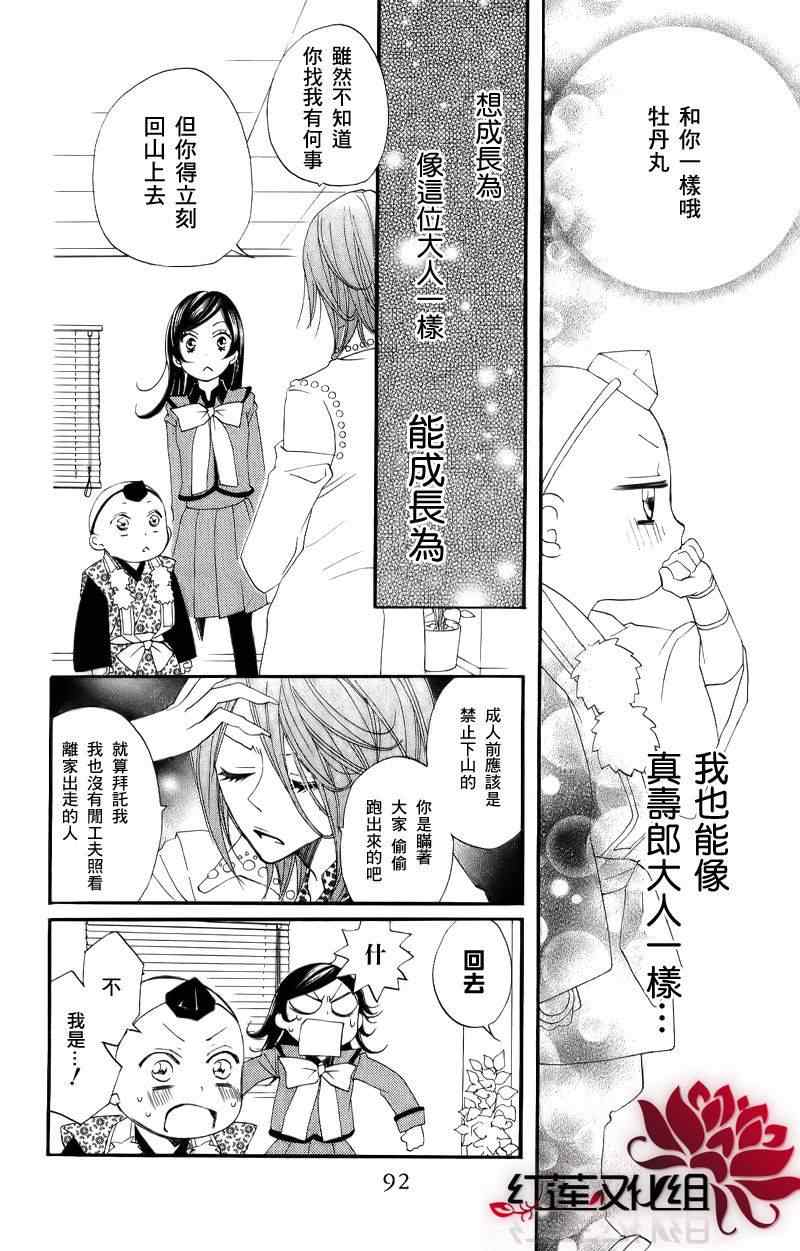 《元气少女缘结神》漫画最新章节第51话免费下拉式在线观看章节第【24】张图片