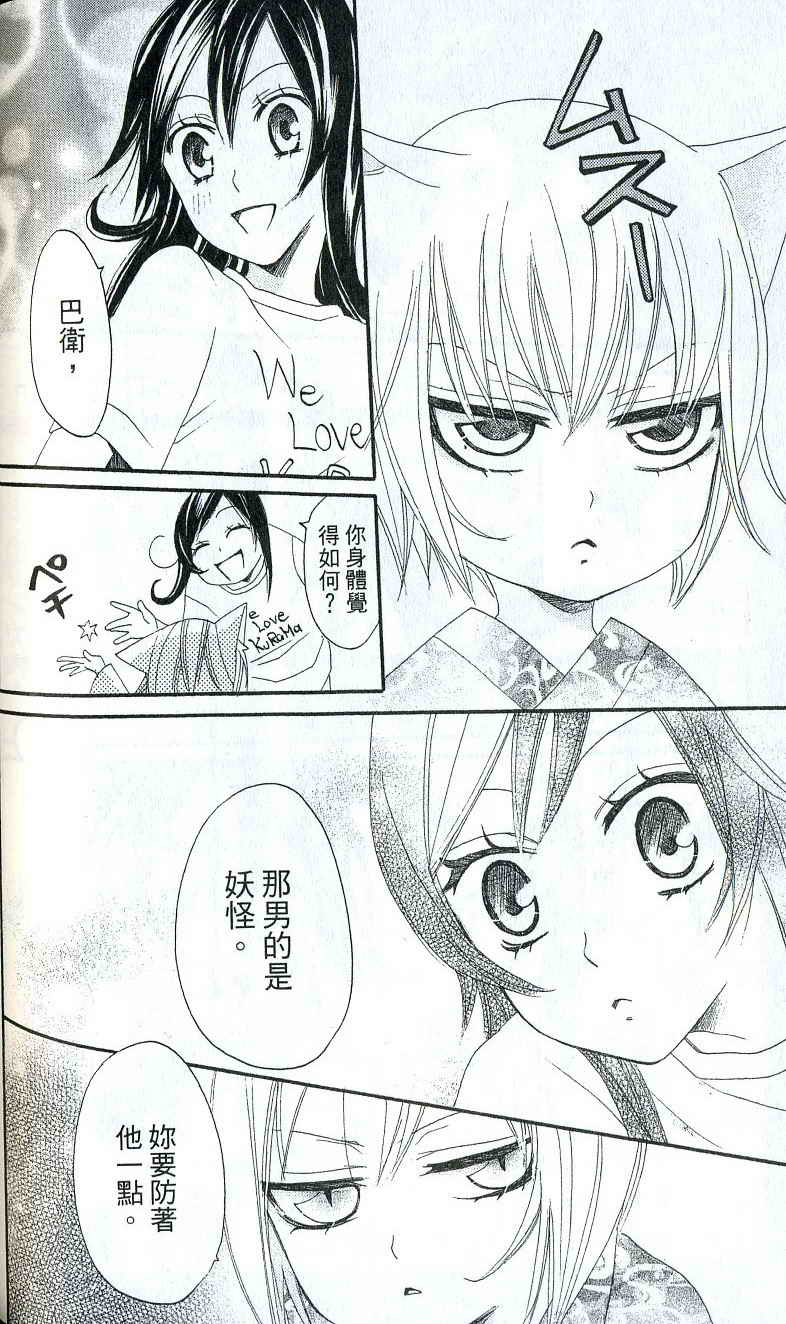 《元气少女缘结神》漫画最新章节第2卷免费下拉式在线观看章节第【125】张图片