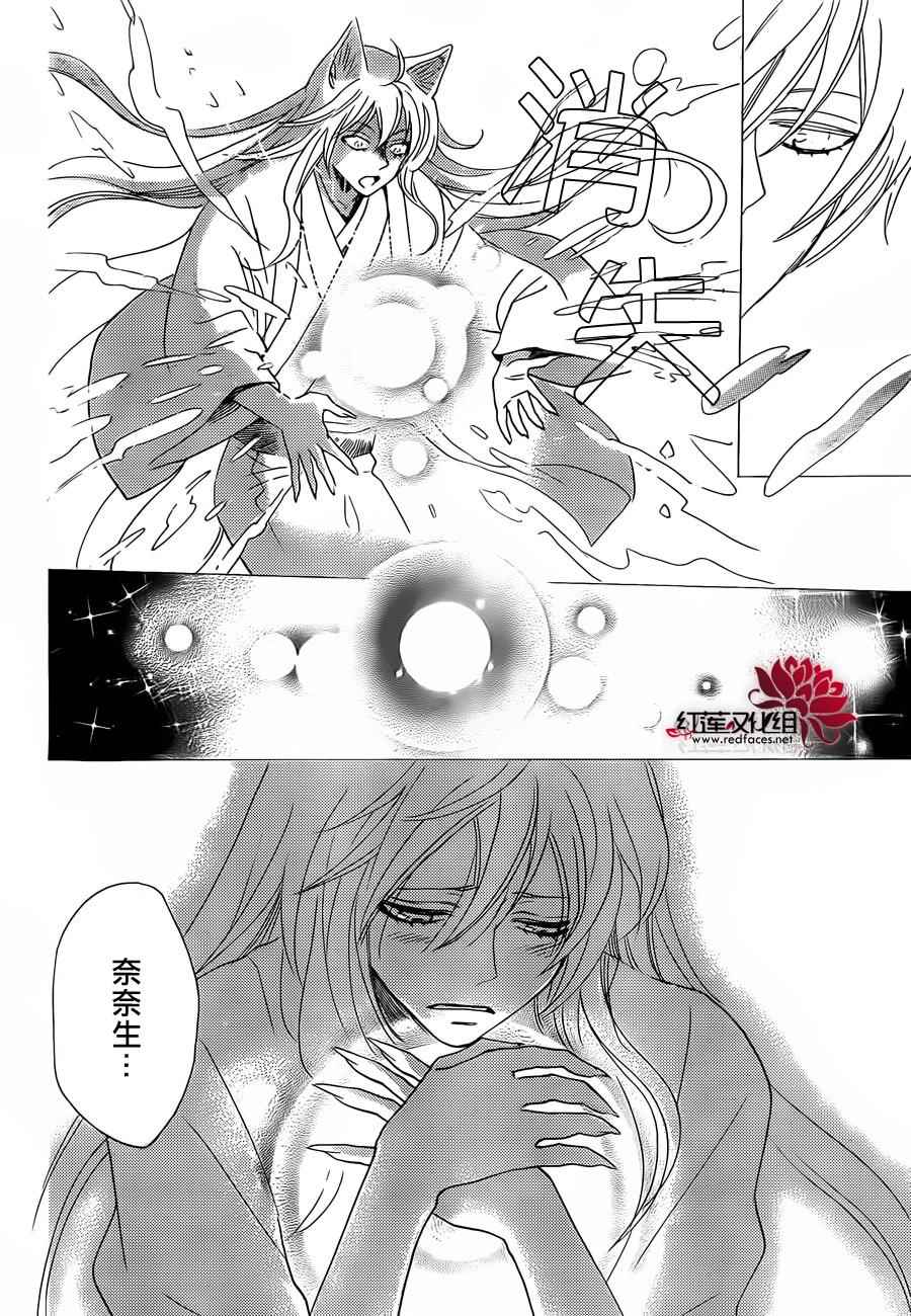 《元气少女缘结神》漫画最新章节第135话免费下拉式在线观看章节第【24】张图片