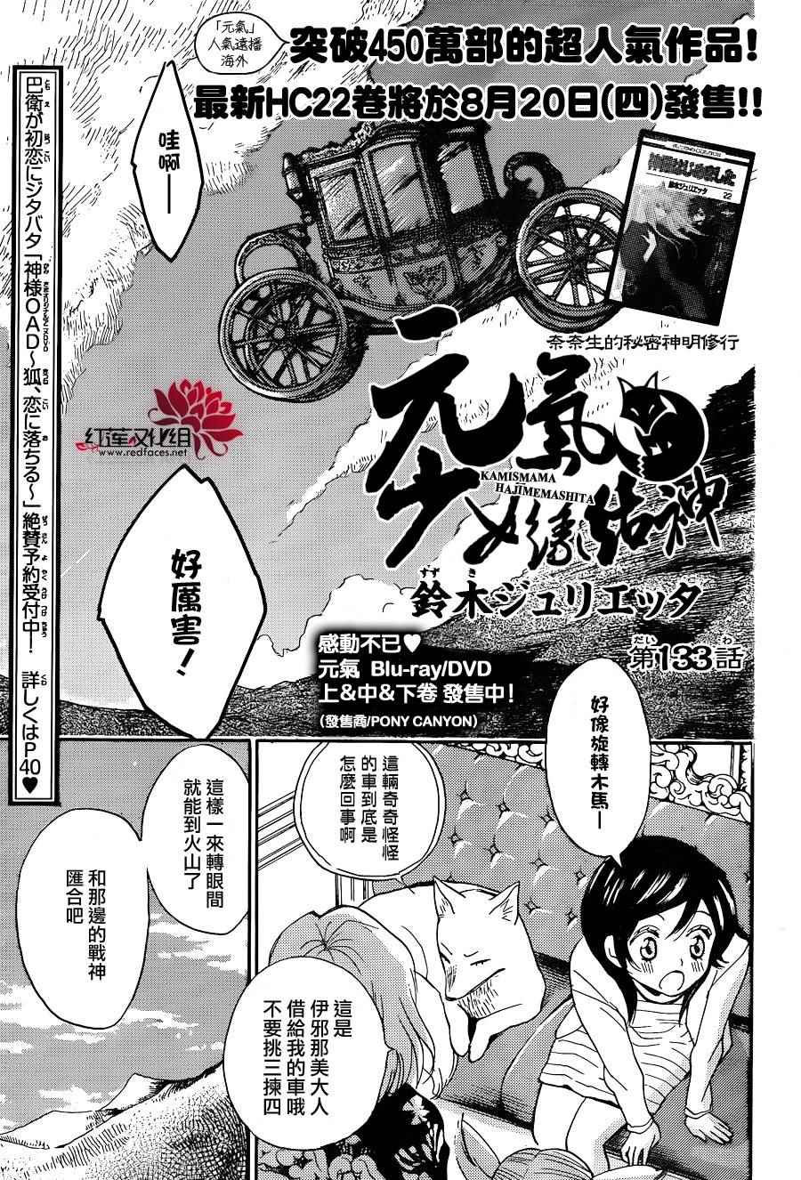 《元气少女缘结神》漫画最新章节第133话免费下拉式在线观看章节第【1】张图片