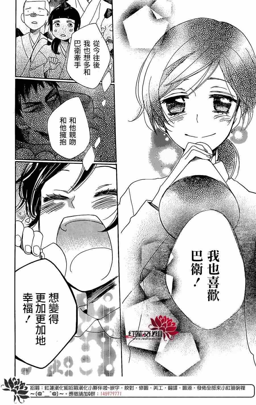 《元气少女缘结神》漫画最新章节第124话免费下拉式在线观看章节第【29】张图片