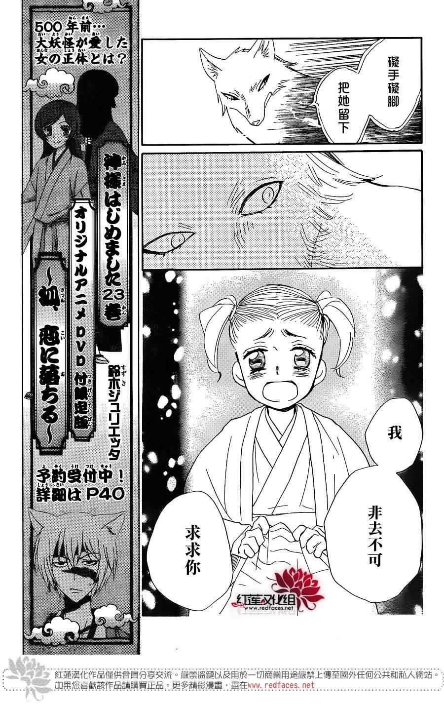 《元气少女缘结神》漫画最新章节第133话免费下拉式在线观看章节第【19】张图片