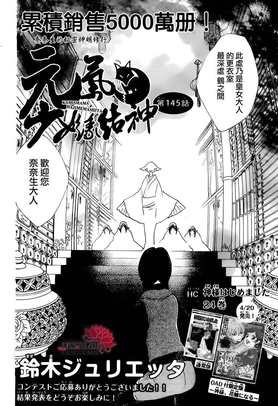 《元气少女缘结神》漫画最新章节第145话免费下拉式在线观看章节第【2】张图片